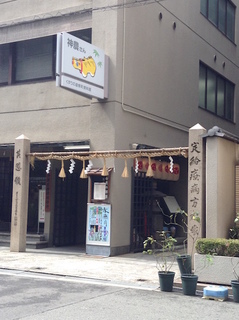 sukunahikona_shrine.jpg